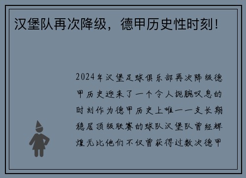 汉堡队再次降级，德甲历史性时刻！