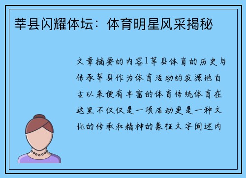 莘县闪耀体坛：体育明星风采揭秘