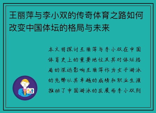 王丽萍与李小双的传奇体育之路如何改变中国体坛的格局与未来