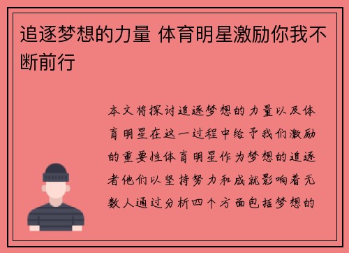 追逐梦想的力量 体育明星激励你我不断前行